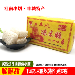 丰城冻米糖桂花味江西宜春特产 江南小切特色糕点米糖松酥脆小吃