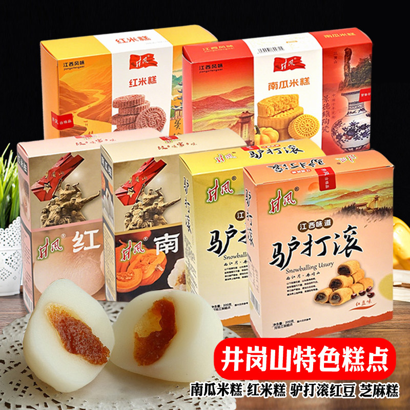 井风南瓜米糕糍粑红米糕驴打滚红豆芝麻糕江西井冈山送礼糕点特产,零食/坚果/特产,米糕/桂花糕/发糕,淘宝优惠券,粉丝福利购,淘宝优惠卷