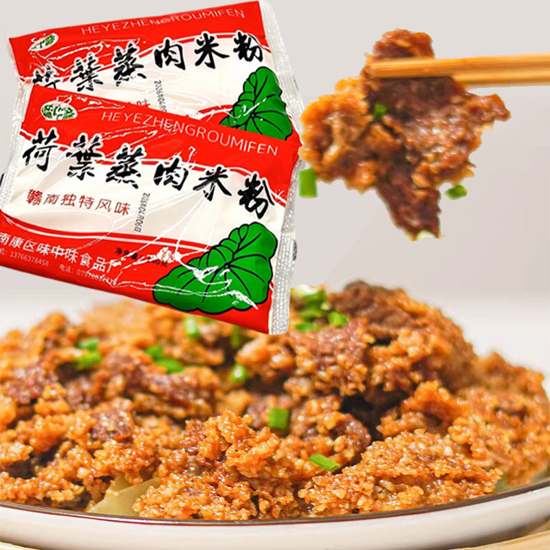 荷叶蒸肉米粉赣州南康味中味五香粉蒸排骨牛肉猪肉餐饮店调味配料