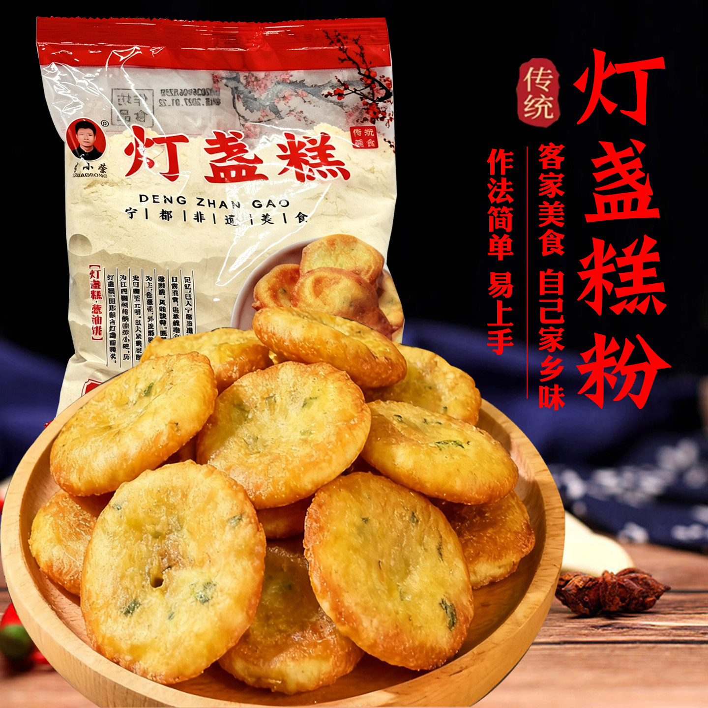 宁都灯盏糕粉油炸勺子米果糕大米黄豆灯盏糕预拌粉葱油饼赣州小吃