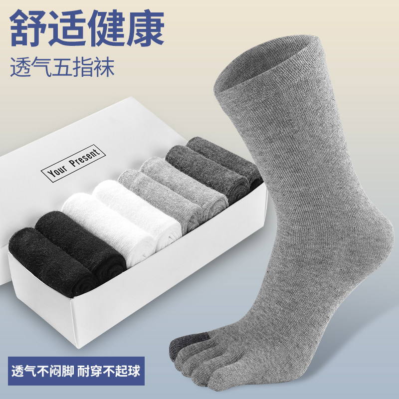 五指袜男纯棉秋冬透气中筒防臭全棉吸汗透气四季中厚简约脚趾袜子