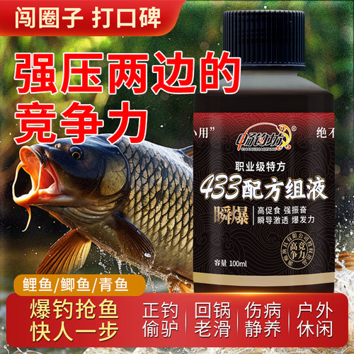 畅钓坊433配方组液鱼饵添加剂