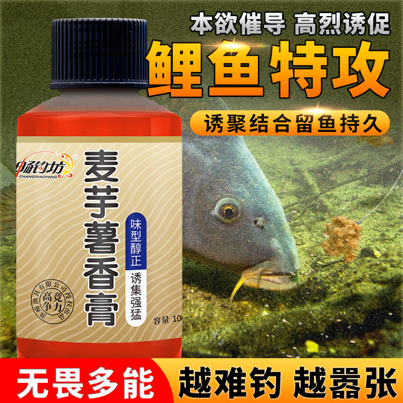 麦芋署香膏野钓黑坑鲫鱼鲤鱼窝料鱼饵料药酒果酸钓鱼饵小药诱鱼剂