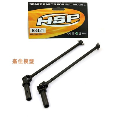 HSP 1/8 无限 遥控车 前轮狗骨 万向传动轴 94085等 88321