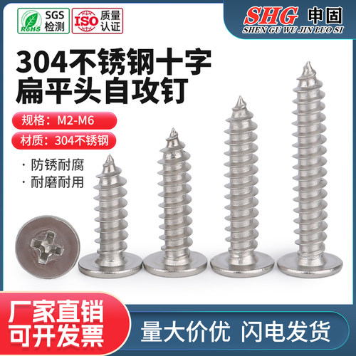 CA十字扁平头自攻钉薄头自攻