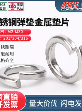 304/316/201不锈钢弹垫金属垫片垫圈弹簧垫圈弹垫片GB93M2M3-M30
