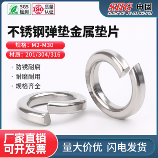 M30 201不锈钢弹垫金属垫片垫圈弹簧垫圈弹垫片GB93M2M3 304 316