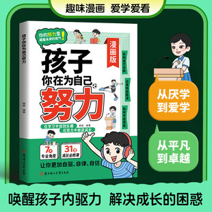 困惑育儿指南 正面管教解决成长 孩子你在为自己努力 漫画版