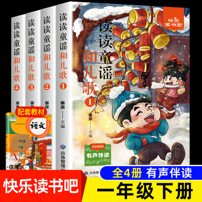 快乐读书吧一年级下册全4册
