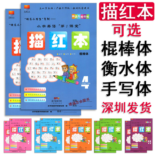 描红本棍棒体一二三四五六年级上下册手写体123456年级衡水体深圳英语字帖同步第1课堂棍棒正楷 手写花体直接描临提高卷面分听写本