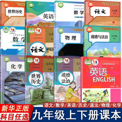深圳2026秋课本初三9九年级上册下册语文数学英语物理历史道德与法治化学义务教育教科书人教版北师版沪教版课本书