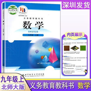 旧版北师版初中9九年级上册数学义务教育教科书课本北京师范大学出版名师小课堂同步精练数学北师大版