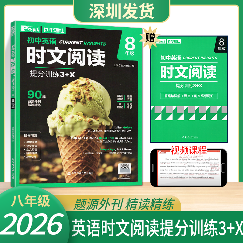 2026初中英语时文阅读提分训练3+X【第2辑】初中英语八年级 英语阅读理解完形填空语法填空视频课程华东理工大学出版