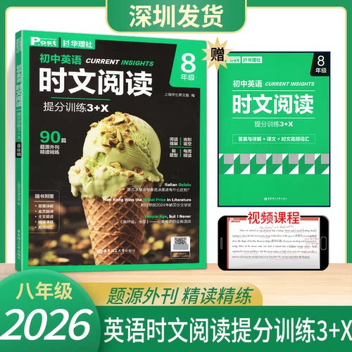 2026初中英语时文阅读提分训练3+X【第2辑】初中英语八年级 英语阅读理解完形填空语法填空视频课程华东理工大学出版