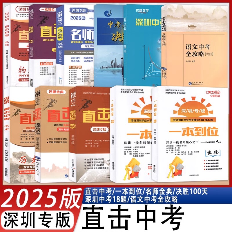 直击中考物理历史数学道法化学