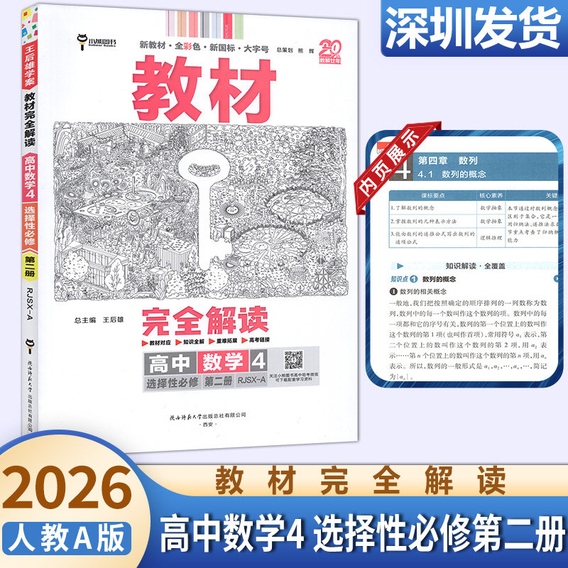 2026版教材完全解读高中数学4选择性必修第二册配人教A版RJ高二数学选择性必修第二册同步训练题教材全解辅导资料书复习练习册