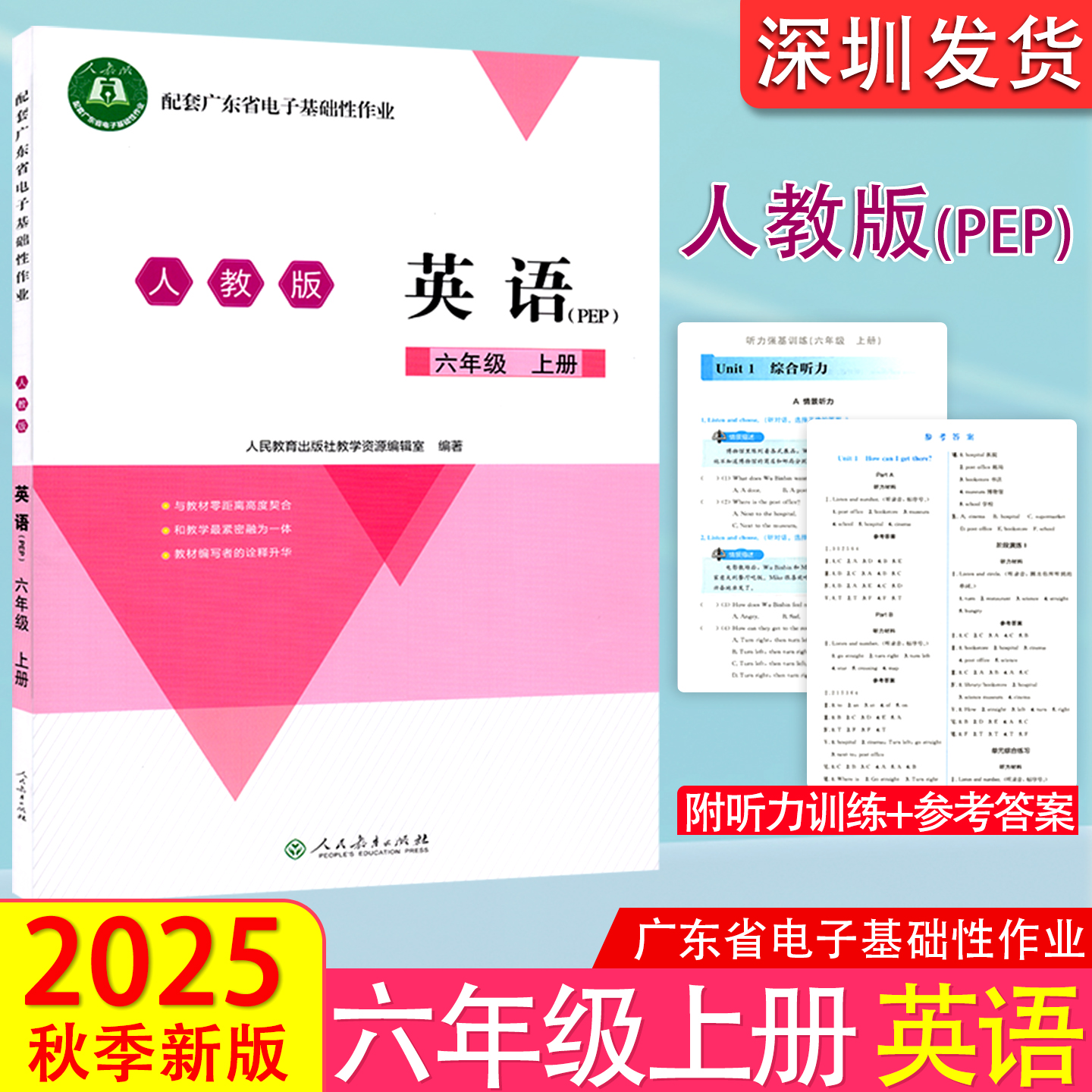 2025秋正版配套广东省电子基础性作业人教版英语PEP六6年级上册英语学校用粤教翔云数字教材应用平台练习题册