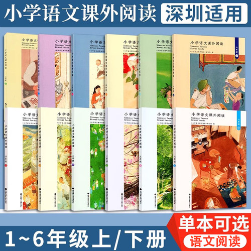小学语文课外阅读123456上下