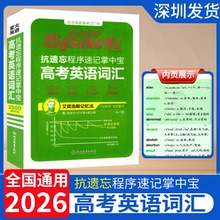 2026星火高中词汇3500词正序版高考英语抗遗忘掌中宝速记高一高二高三新教材词汇单词口袋书手册英语辅导复习资料 浙江教育出版社