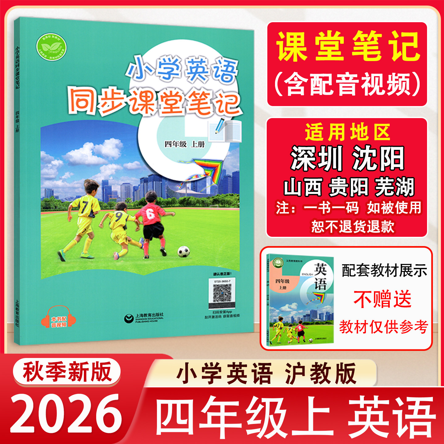 2025秋-2026春小学英语同步课堂笔记4四年级上册下册沪教版改版后同步英语课本沪教版 小学生英语课堂笔记课前预习 上海教育出版社