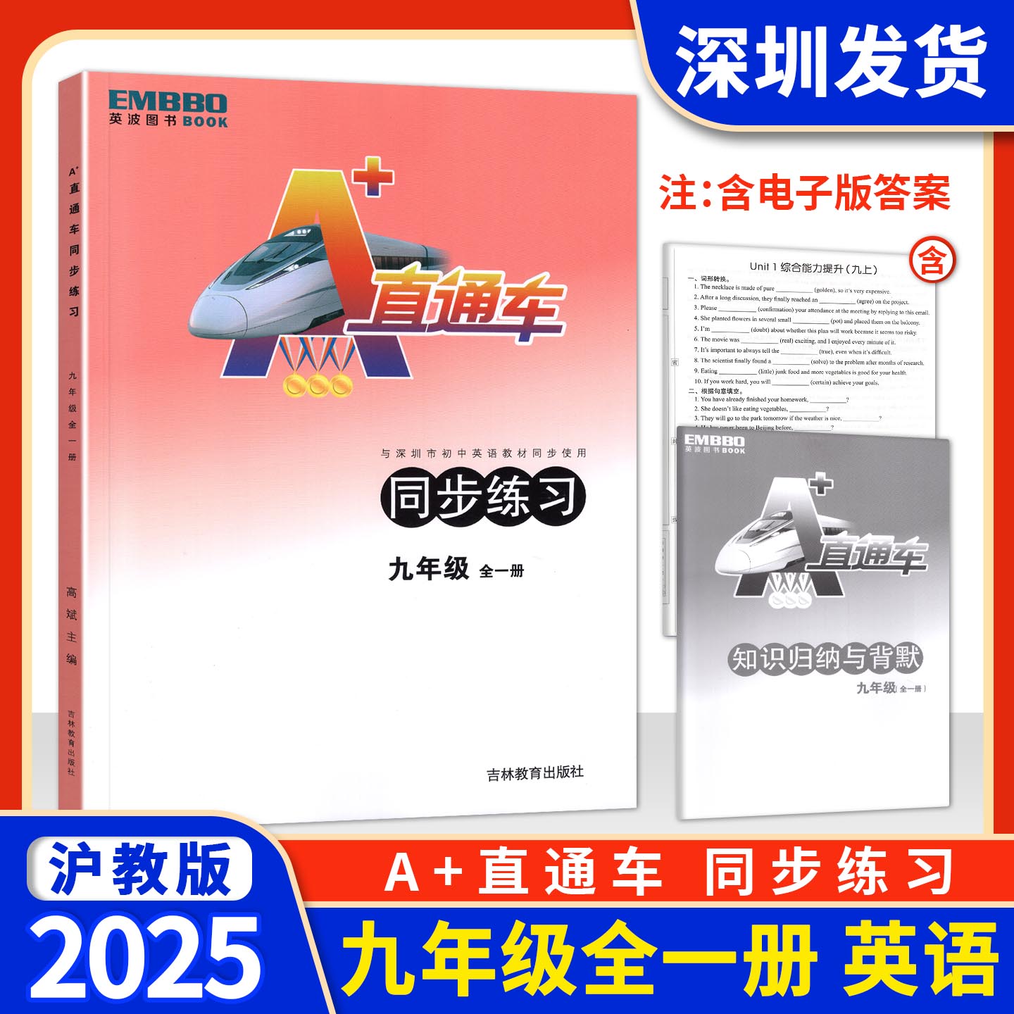 2025秋初中A+直通车九年级全一册沪教牛津版同步练习基础知识训练初三9年级上下一册词汇识记运用知识归纳与默写电子版答案