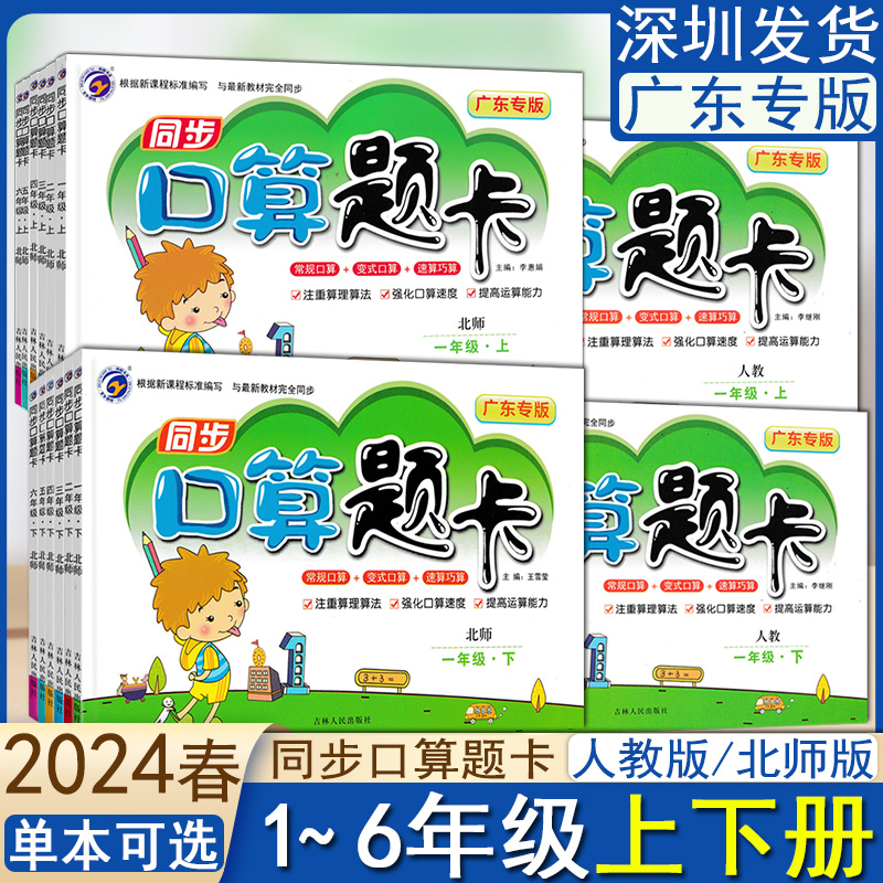 春梓耕同步口算题卡新课标