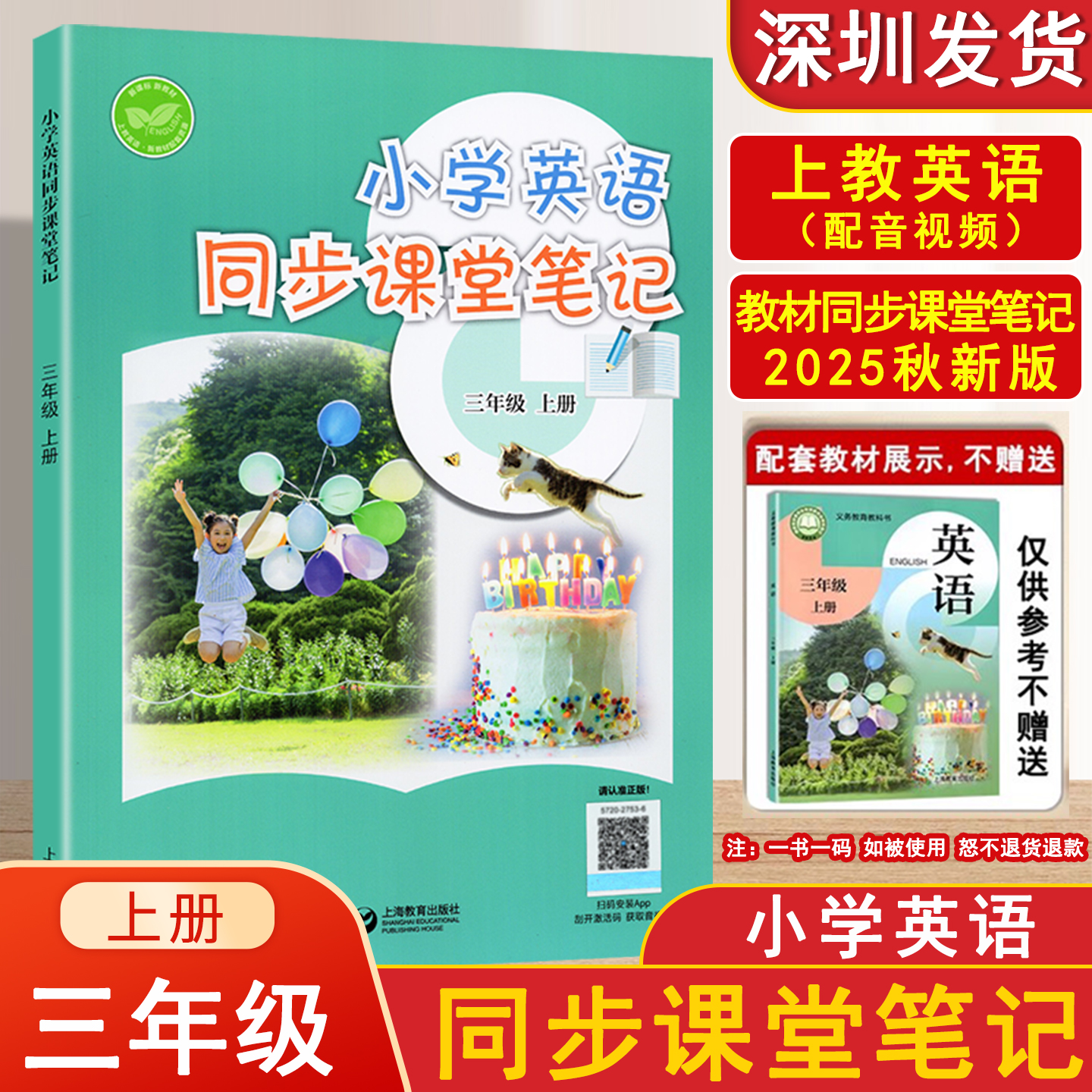 2025秋新版小学英语同步课堂笔记三年级上册英语沪教版 英语教材同步课前预习课后巩固英语训练 上海教育出版社 深圳发货