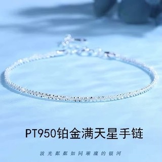 PT950铂金满天星手链女款白金手镯手环网红爆款闺蜜生日礼送女友