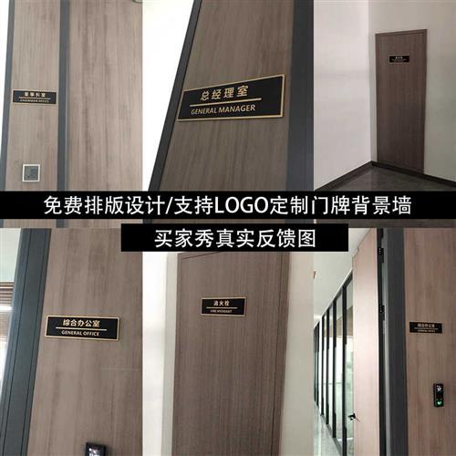 总经理室公司会议室办公室门牌定制高档指示牌标识牌门牌贴标牌