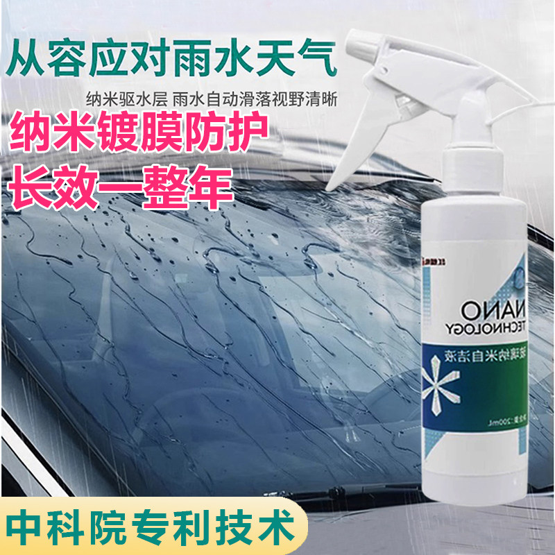 汽车玻璃纳米镀膜剂正品前挡风镀晶纳米疏水专用防雾增亮镀晶驱水