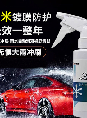 汽车玻璃纳米镀膜剂正品前挡风镀晶纳米疏水专用水蜡增亮镀晶驱水