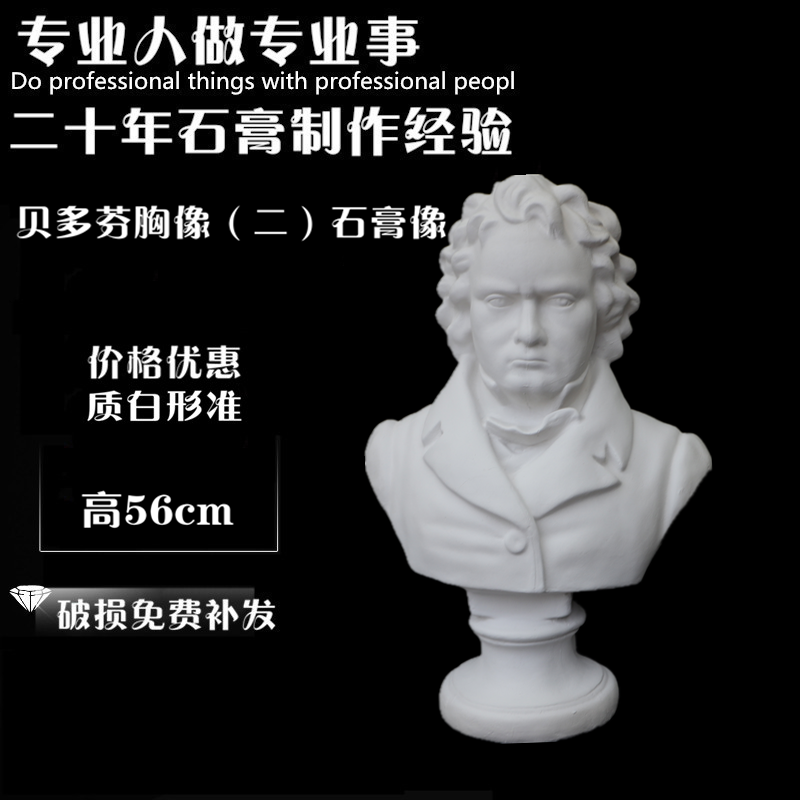 石膏像贝多芬胸石膏人头像美术教具雕塑摆件素描模型美术用品写生