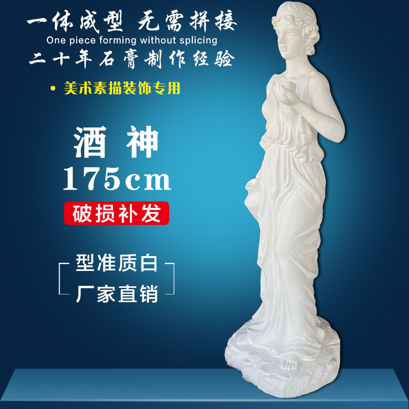 酒神石膏像全身像石膏雕塑摆件
