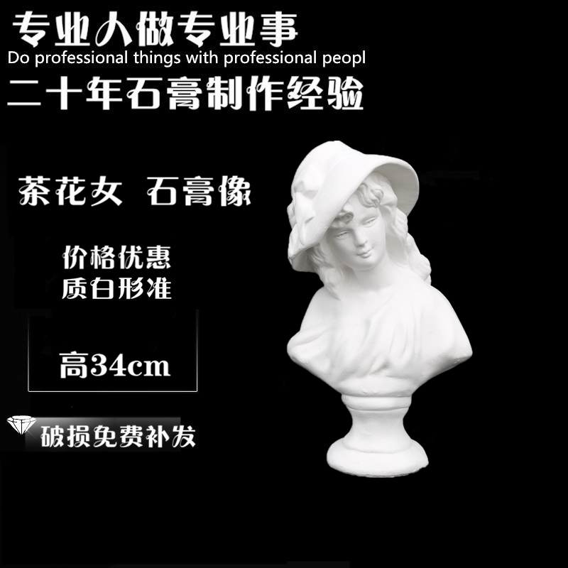 包邮茶花女石膏像人物头像素描教具装饰雕塑摆件欧式模型雕像人像