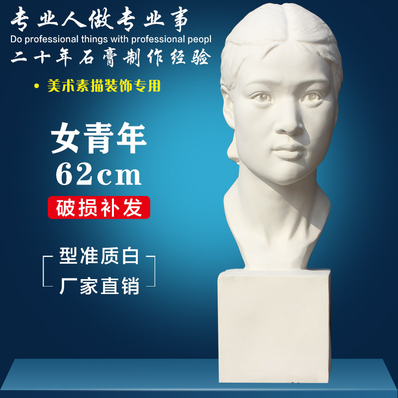 女青年石膏像人物石膏头像石膏美术教具素描雕塑少女石膏家居摆件