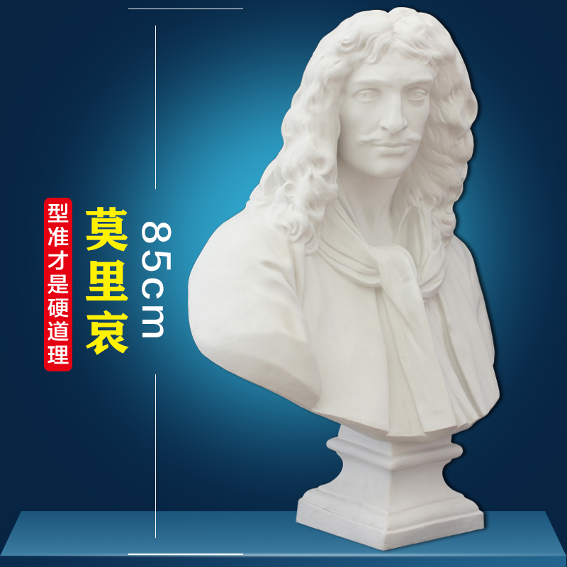 87石像人物胸像cm美术雕塑摆件石莫里哀石头像美术静物