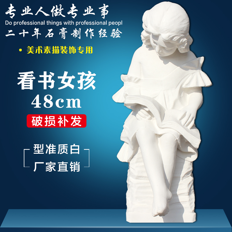 看书女孩姑娘石膏像厂家直销摆件雕像装饰美术教具石膏像模型摆件