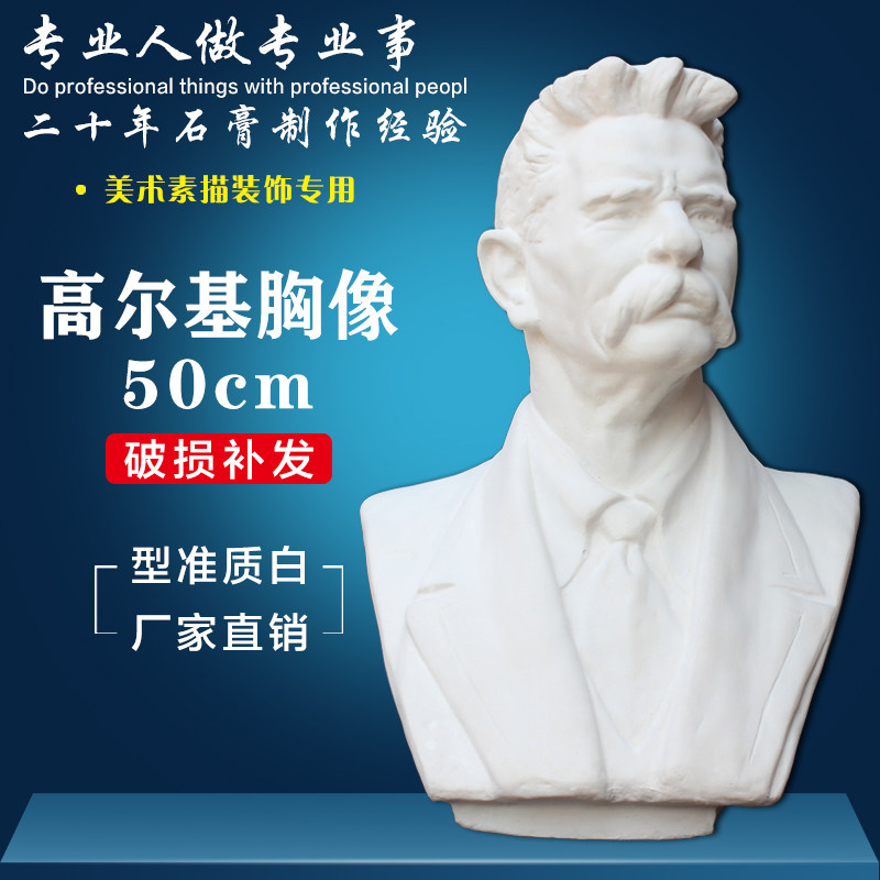高尔基胸像石膏像石膏头像胸像家居摆件家庭装饰美术教具素描用品