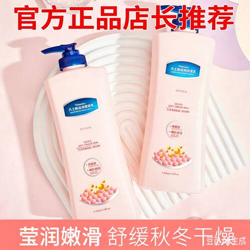 韩姿妮凡士林身体乳补水保湿滋润全身烟酰胺亮肤留香润肤乳