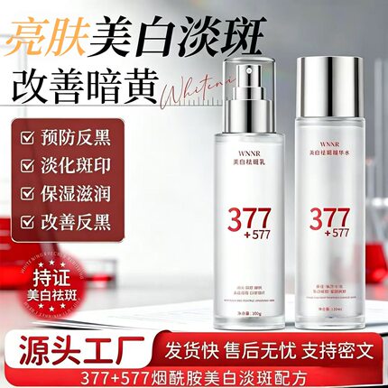 WNNR美白祛斑乳精华水套装淡斑美白保湿滋润护肤