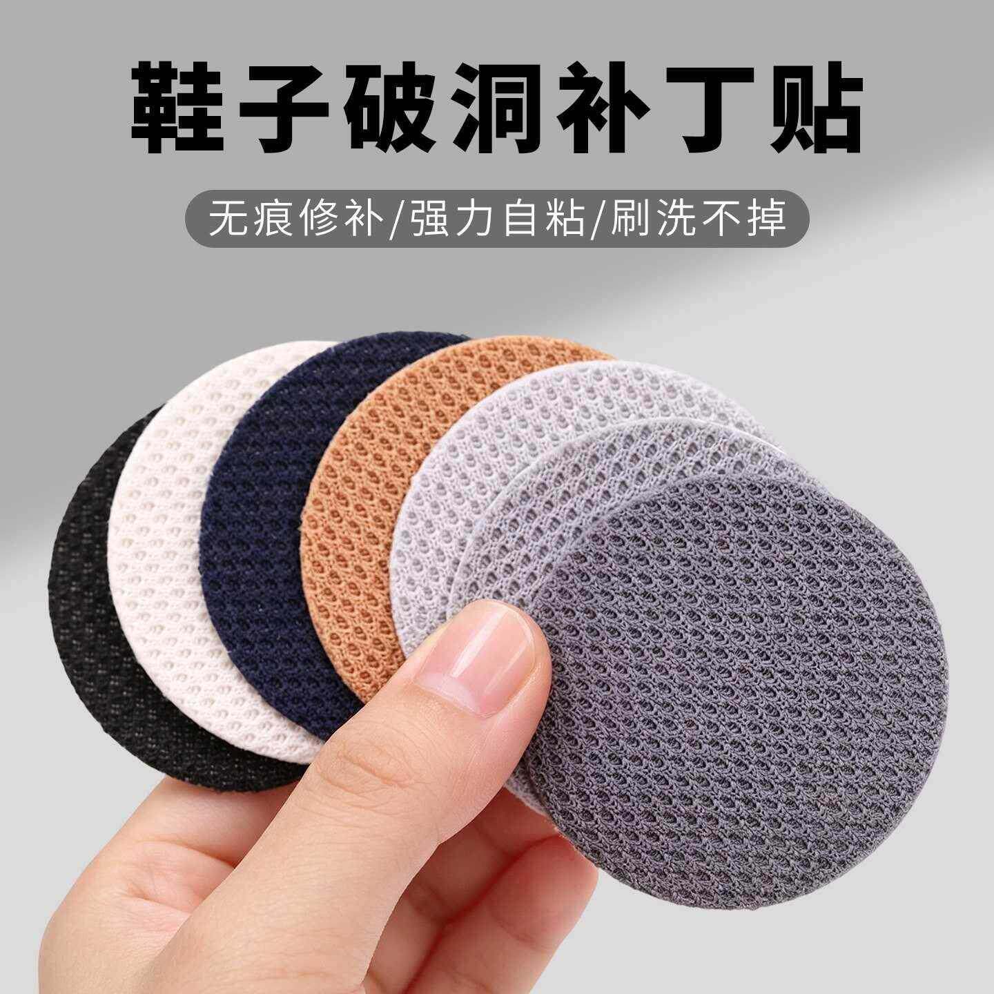自粘鞋子修补运动鞋网面破洞补丁贴后跟内侧磨损修复免缝布贴鞋贴