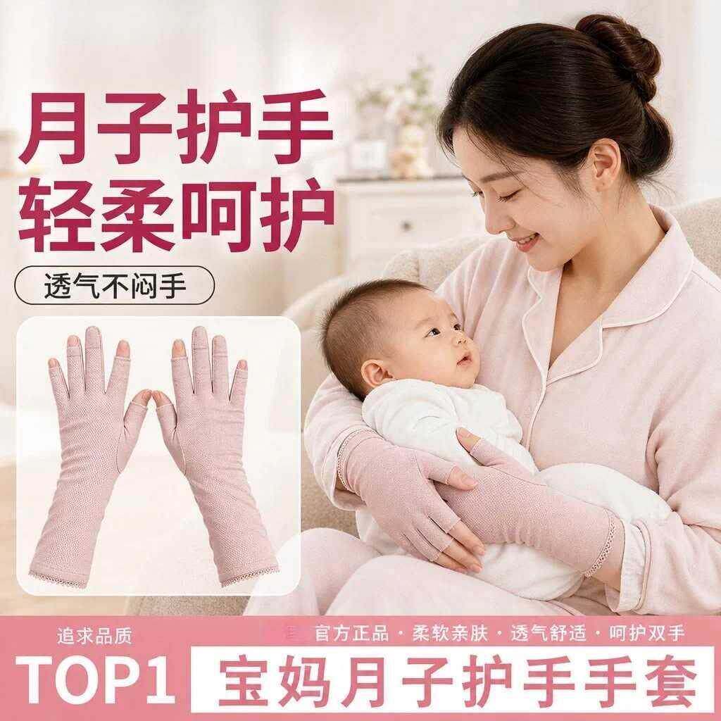 坐月子专用手套纯棉防风夏季护腕保暖产妇孕妇产后护套婴童