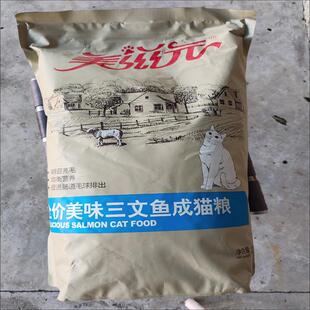 美滋元成幼猫粮食 三文鱼味成猫猫粮全猫咪通用天然粮全价猫粮