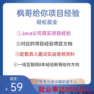 java面试辅导 简历制作修改项目经验包装一对一就业指导 面试总结