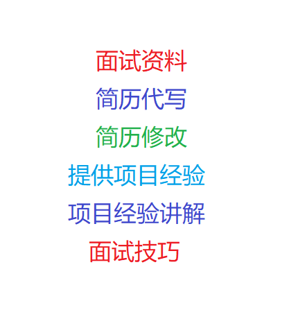 java面试一对一辅导java项目辅导 面试指导项目辅导 java项目包装