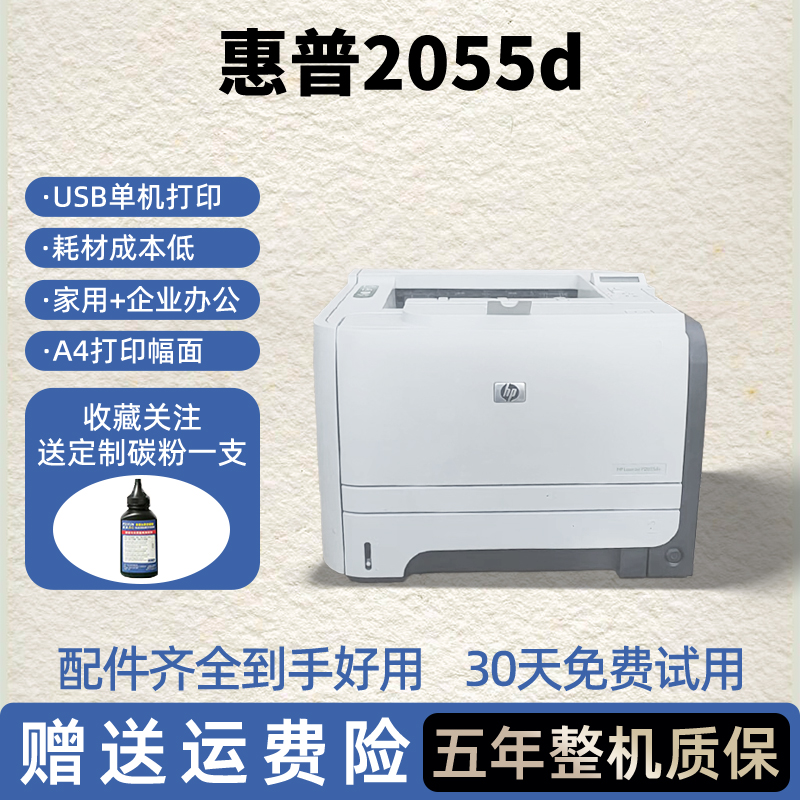 二手惠普2055dn HP401激光打印机自动双面网络a4黑白办公家用商务 办公设备/耗材/相关服务 激光打印机 原图主图