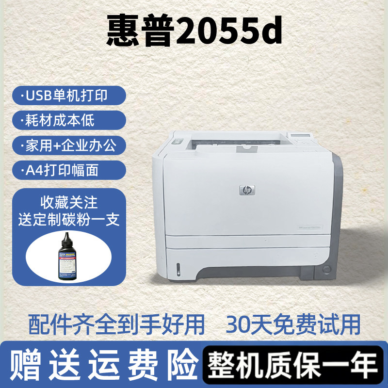 二手惠普2055dn HP401激光打印机自动双面网络a4黑白办