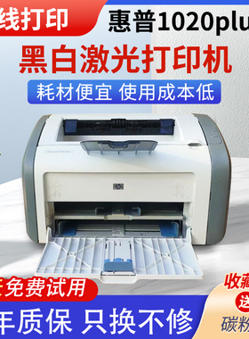 二手惠普1108 HP1020打印机 1007手机无线激光打印机小型家用凭证