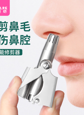 鼻毛修剪器A1zoq001-男士手动鼻孔剃毛剪刀圆头不锈钢修鼻毛器鼻