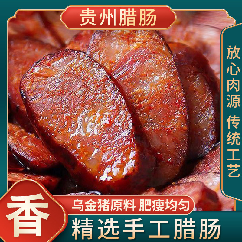 腊肠腊肉贵州毕节特产农家自制烟熏腊肠麻辣香肠广式香肠腊肠咸肠,粮油调味/速食/干货/烘焙,香肠/腊肠/烤肠,淘宝优惠券,粉丝福利购,淘宝优惠卷